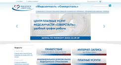 Desktop Screenshot of msch-severstal.ru