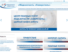 Tablet Screenshot of msch-severstal.ru